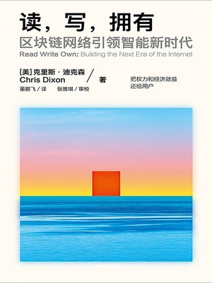 cover image of 读，写，拥有